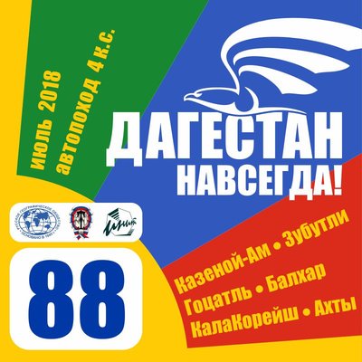 Dagestan2018-Logo.jpg
