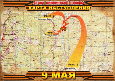 КАРТА НАСТУПЛЕНИЯ (2).jpg (62.75 КБ, 6313 просмотров) КАРТА НАСТУПЛЕНИЯ (2).jpg