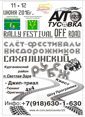 САХАЛИНСКИЙ РУБЕЖ АФИША (1).jpg (53.75 КБ, 1397 просмотров) САХАЛИНСКИЙ РУБЕЖ АФИША (1).jpg