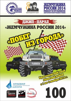 Стартовая эмблема Побег из города-инт.jpg (107.45 КБ, 13266 просмотров) Стартовая эмблема Побег из города-инт.jpg