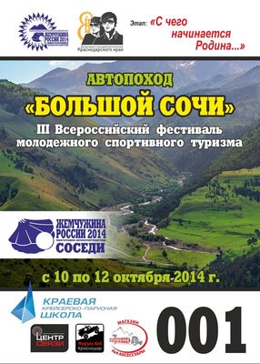 Стартовая эмблема СОЧИ.jpg (108.49 КБ, 8525 просмотров) Стартовая эмблема СОЧИ.jpg