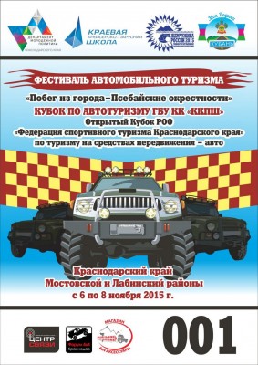 Стартовая  Псебай.jpg