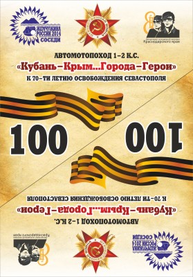 Наклейка на стекло Крым.jpg (50.4 КБ, 73073 просмотра) Наклейка на стекло Крым.jpg