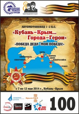 Стартовая эмблема Крым вариант 2.jpg (50.18 КБ, 73074 просмотра) Стартовая эмблема Крым вариант 2.jpg