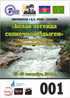 Стартовая эмблема Адыгея1.jpg (39.24 КБ, 6532 просмотра) Стартовая эмблема Адыгея1.jpg