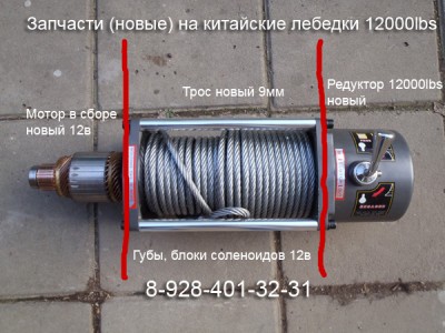запчасти_на_лебедки.jpg (124.99 КБ, 2258 просмотров) запчасти_на_лебедки.jpg